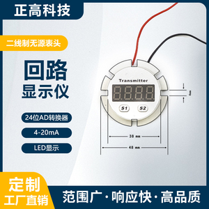 2088型 智能二线制无源表头 4-20mA 温度 压力 智能LED显示表