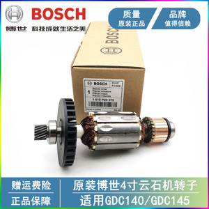 BOSCH原装博世4寸云石机转子GDC140/145电动切割机手提锯电机马达