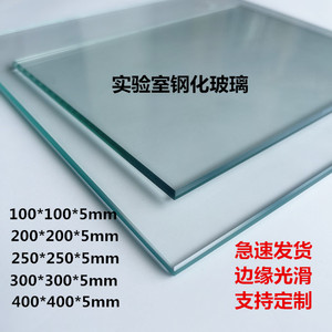 实验室玻璃板钢化玻璃片小尺寸长方形耐高温玻璃专用实验室玻璃片