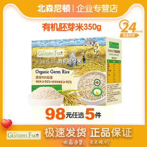 【98选5】爷爷的农场有机胚芽米350g 宝宝谷物米小米粥独立小包