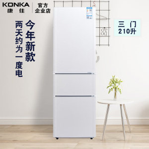 Konka/康佳三门冰箱家用小型租房宿舍三开门新款风冷无霜双门节能