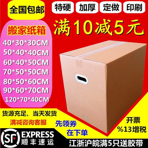搬家超大纸箱子用收纳打包装特大号硬纸盒快递定做整理加厚纸壳箱