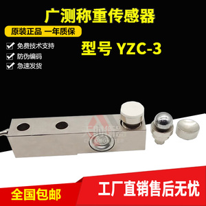 广州广测YZC-3地磅传感器8T称重传感器3吨1T5T2T悬臂梁15T电子磅