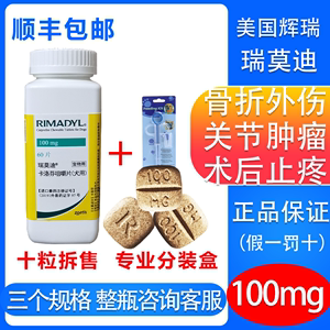 瑞莫迪止疼药100mg狗狗关节止疼抗炎犬骨折术后瘤肿宠物止痛辉瑞