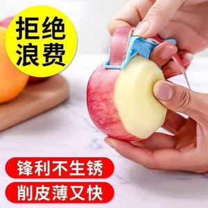 【削皮又快又薄】便携式刨苹果神器随身水果削皮器橙子柚子剥皮器