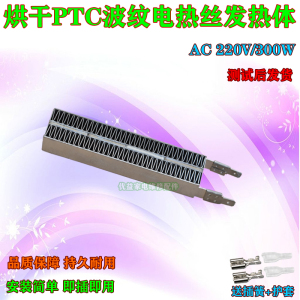 德意华宝消毒柜嵌入式发热丝PTC波纹发热体烘干加热配件220V/300W