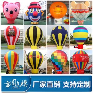 定做大型充气卡通热气球气模定制彩色落地售楼部景区开业广告活动
