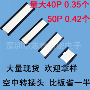 FFC/FPC转接板 空中转接头0.5MM座子6P/20P/24P/30P/40P/50P/60P