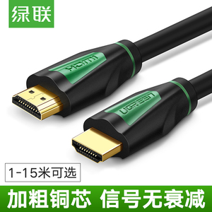 绿联高清线加长线hdmi4k投影电视显示器hdim视频延长线5/10/15米