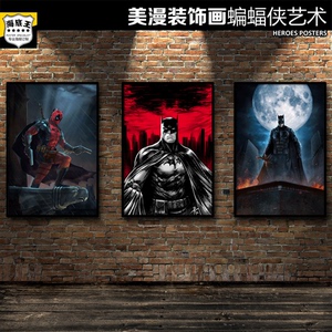 蝙蝠侠装饰画电影海报定做DC宇宙漫画系列英雄书房卧室贴画英雄
