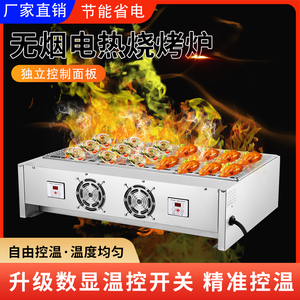 电烤炉商用无烟烧烤王加宽烧烤机正新鸡排鸡翅包饭烤鱼生蚝烤串机