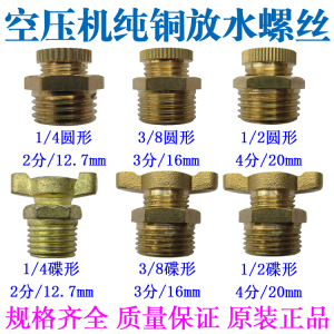 精品空压机配件奥突斯无油静音小气泵全铜放水阀排污口螺丝堵头塞