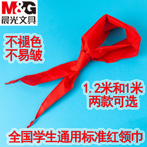 晨光红领巾1米1.2米大号小学生初中标准通用不褪色绸子红涤纶抗皱