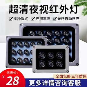 LED监控补光灯 12V220V红外灯 监控摄像头夜视补光灯AC220V红外灯