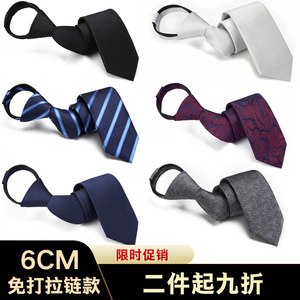新款韩版6CM拉链领带男衬衫一拉得懒人结婚上班免打结窄款领带
