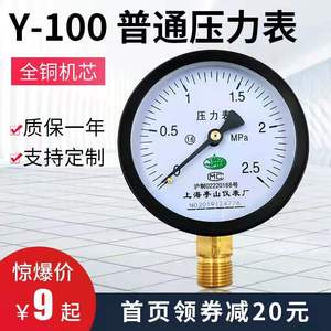 普通压力表y100水压油压液压表家用自来水管道气压高压表试压1mpa