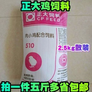 小雏鸡饲料正大510肉小鸡饲料野鸡蛋鸡鱼饵鸡鸭鹅鹌鹑饲料5斤包邮