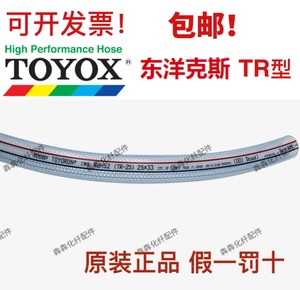 TOYOX日本原装东洋克斯TR型PVC软管/编织胶管/网纹管/增强管