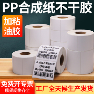 油胶PP合成纸不干胶标签纸70-75哑光空白定做强粘通信条码打印纸