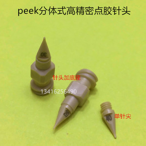 武藏精密针头 PEEK分体式点胶针头 PERK塑胶无磁防静电