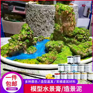 军事模型diy沙盘模型材手工制作材料地形山体景观场景泥地造景膏