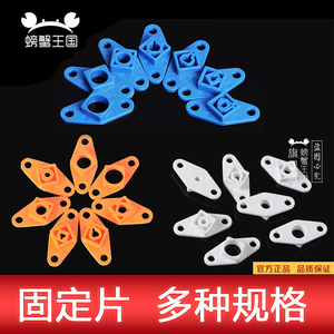 螃蟹王国 DIY模型塑料材料科技小车益智玩具制作配件  固定片1402