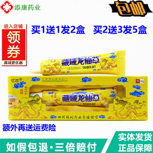 【买1送1】正品 忆恋藏域龙仙草抑菌乳膏16g皮肤小腿干痒止痒软膏