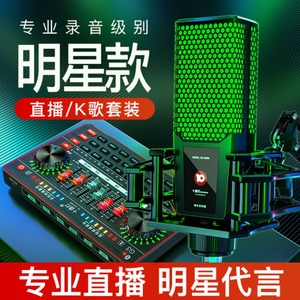 L9直播专用声卡设备K歌喊麦唱歌手H机电脑通用网红电容麦