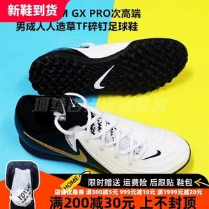 NIKE PHANTOM GX2 PRO次高端男成人人造草TF碎钉足球鞋FJ2583-100