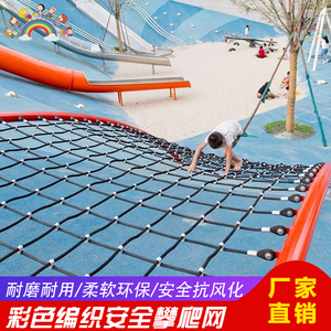 儿童户外攀爬网麻绳装饰网尼龙楼梯防护网幼儿园攀岩拓展训练网