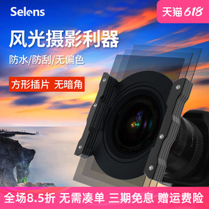 Selens 中灰镜减光镜67/77mm单反相机ND/GND镜套装方形插片渐变镜适用于佳能尼康52/55/58/62/72mm 滤镜支架