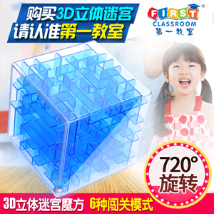 第一教室迷宫玩具走珠魔方3D立体魔幻球早教抖音同款幼儿童益智力