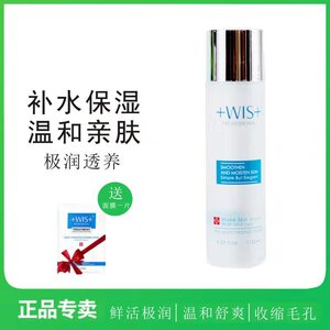 WIS爽肤水单卖正品wls旗舰店官网极润保湿套装补水水乳护肤品男女