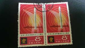 J48 建国三十周年 4－3 信销双联邮票 上品实物图背面完好