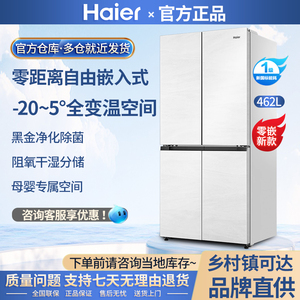 海尔462L零嵌入式十字对开门家用白色风冷无霜超薄一级变频电冰箱