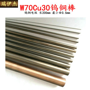 W70钨铜棒W75精磨钨铜圆棒电极点焊铜钨合金实心棒 Φ0.15-80mm