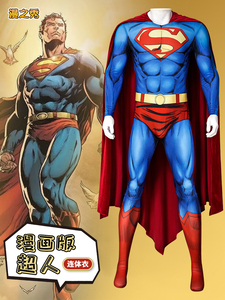 漫之秀超人cos服漫画版同款连体衣 Dc超级英雄c服披风紧身衣服装
