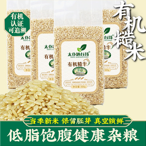2023新有机糙米活性胚芽米五谷粗杂粮孕妇营养低脂玄米饭500g/包