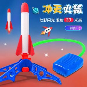 冲天火箭发射玩具儿童脚踩小火箭炮户外发光弹射夜光冲天炮