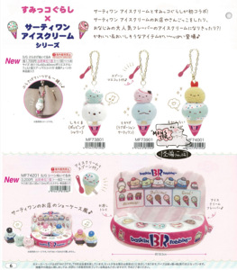 【预售/4月到货】日本san-x角落生物BR冰淇淋系列挂件场景