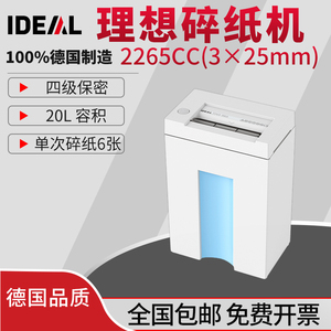 IDEAL理想2265CC 办公碎纸机 大型商务家用粉纸机 德国原装进口