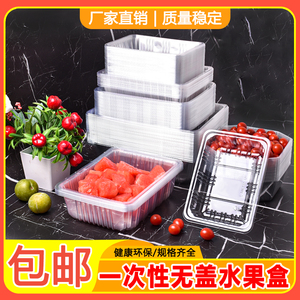 水果盒一次性无盖西瓜加厚包装盒透明塑料烤鸭打包盒草莓果切盒子