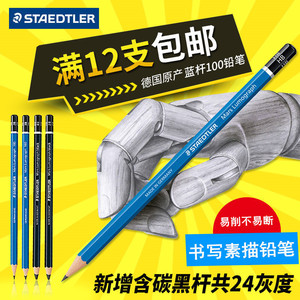 德国STAEDTLER施德楼100蓝杆书写画图绘图黑杆炭铅笔美术素描铅笔木头铅笔学生美术HB2H2B4B6B8B多灰度