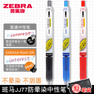 日本zebra斑马中性笔JJ77荧光不晕染速干黑笔0.5笔芯黑色按动式学生用考试刷题笔0.4红笔jj15限定格子水性笔