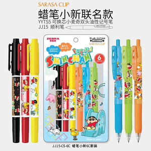 蜡笔小新联名款 日本ZEBRA斑马限定中性笔JJ15高颜值按动式黑笔水笔学生速干彩色荧光笔可换芯双头油性记号笔