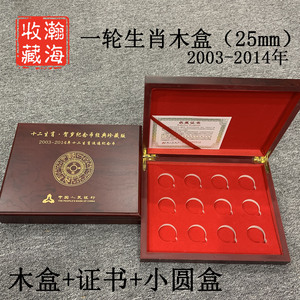 第一轮1元十二生肖纪念币25mm全套收藏盒马蛇龙兔虎年币保护木盒