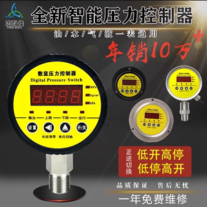 数显压力控制器压力开关电接点压力表水压油压气压电子真空负压表
