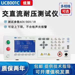 优策UC8001C/9908S交直流耐压绝缘电阻多通道高压机安规测试仪5KV