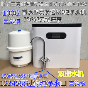 100G1比1节水膜家用厨房五级过滤反渗透RO膜纯净水直饮双出水机器