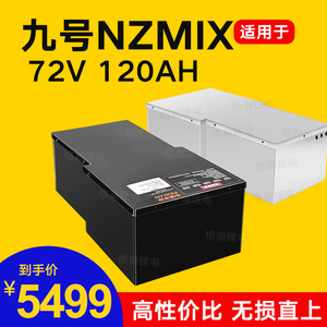 电动车锂电池适用九号MzNzmix锂电池小牛直上宁德M95锂电池N系E系